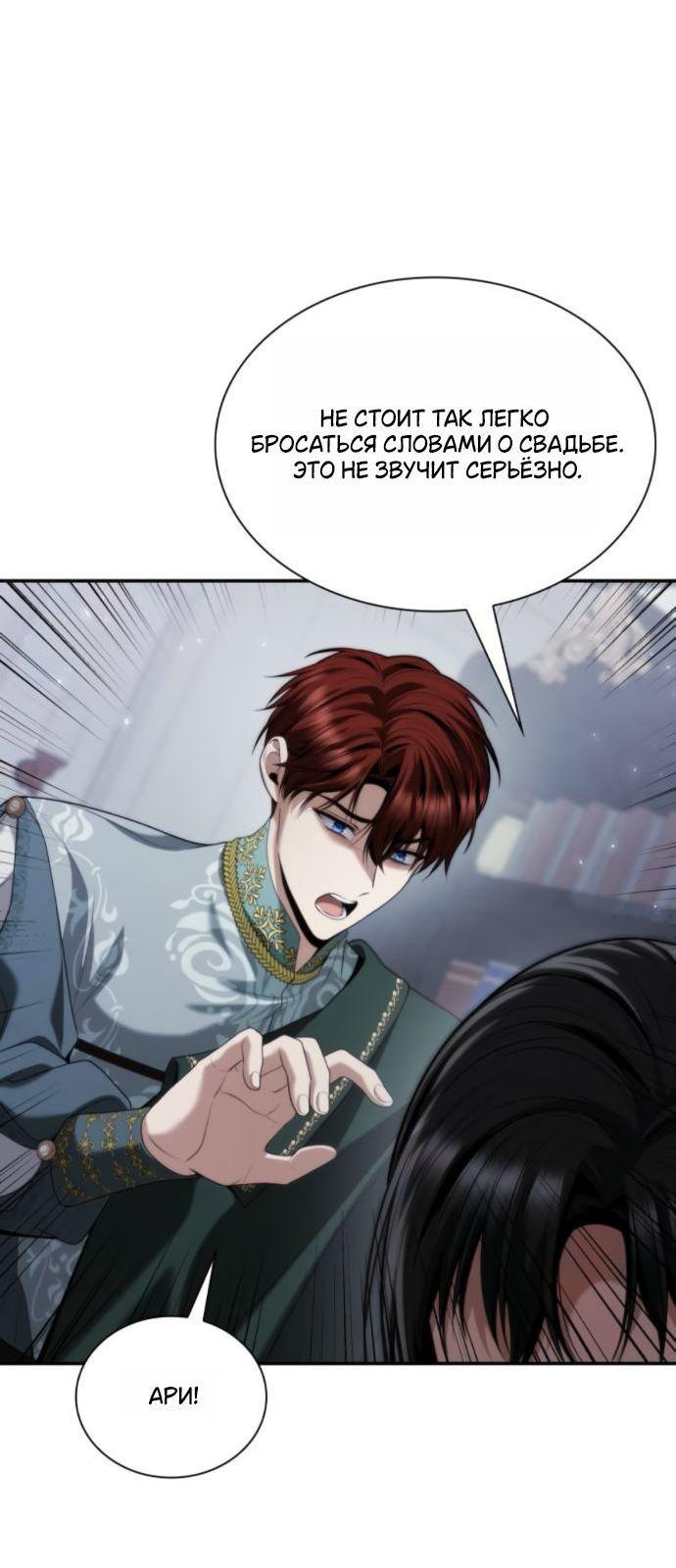 Манга На сей раз престол будет за мной - Глава 170 Страница 49