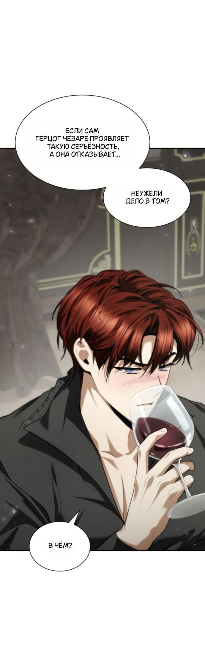 Манга На сей раз престол будет за мной - Глава 170 Страница 70