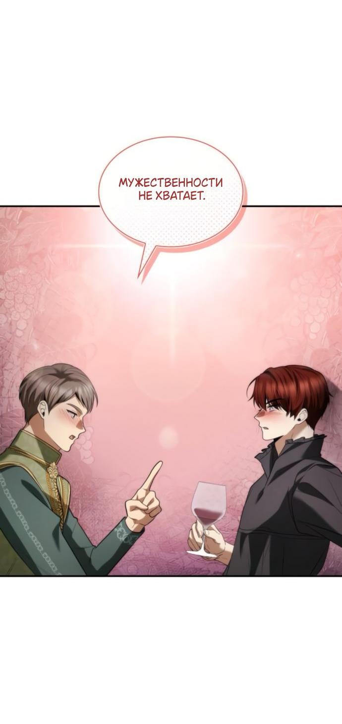 Манга На сей раз престол будет за мной - Глава 170 Страница 71