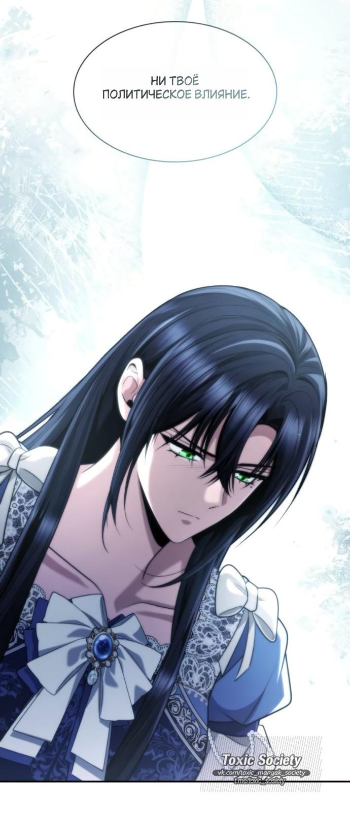 Манга На сей раз престол будет за мной - Глава 170 Страница 29