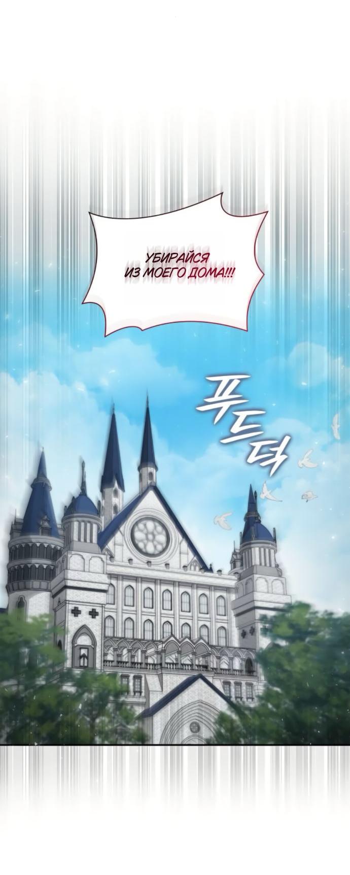 Манга На сей раз престол будет за мной - Глава 170 Страница 75