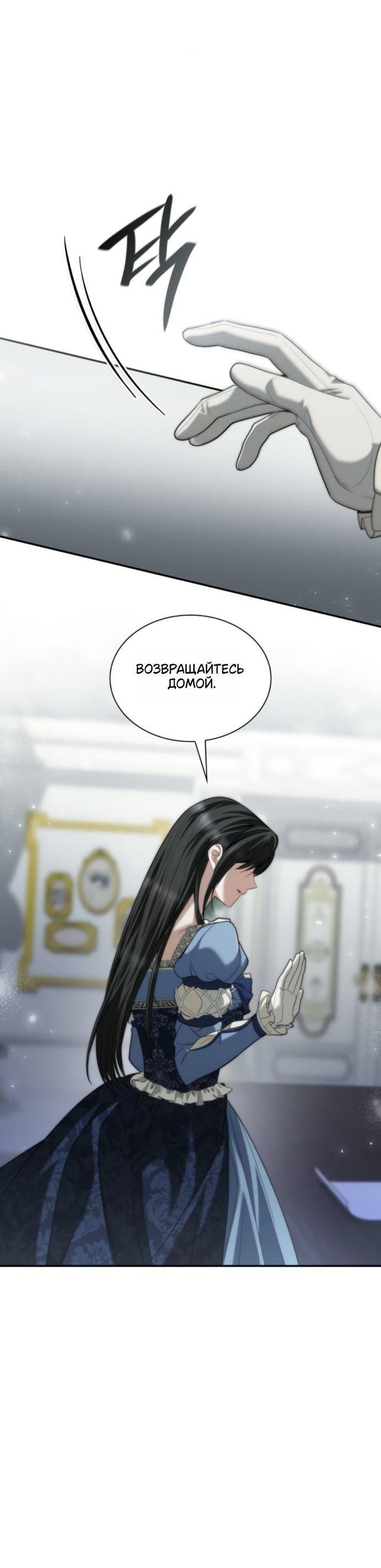 Манга На сей раз престол будет за мной - Глава 170 Страница 50