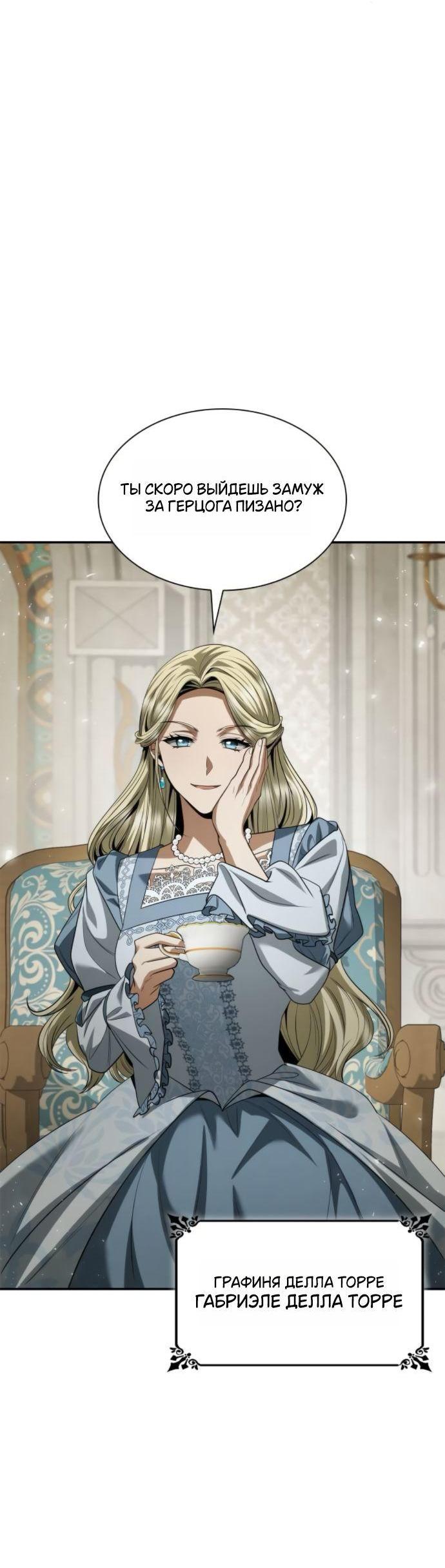 Манга На сей раз престол будет за мной - Глава 170 Страница 83