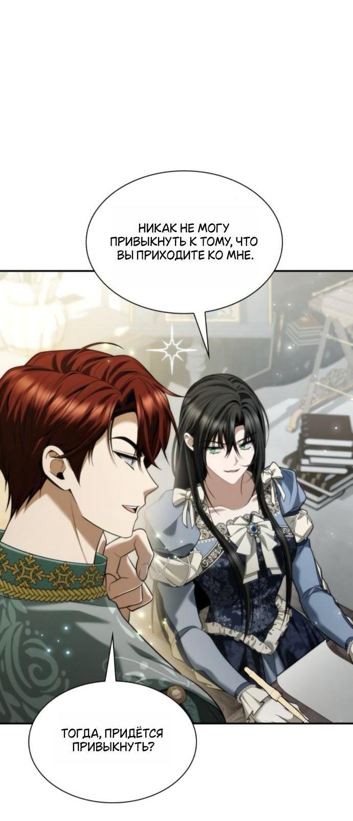 Манга На сей раз престол будет за мной - Глава 170 Страница 3