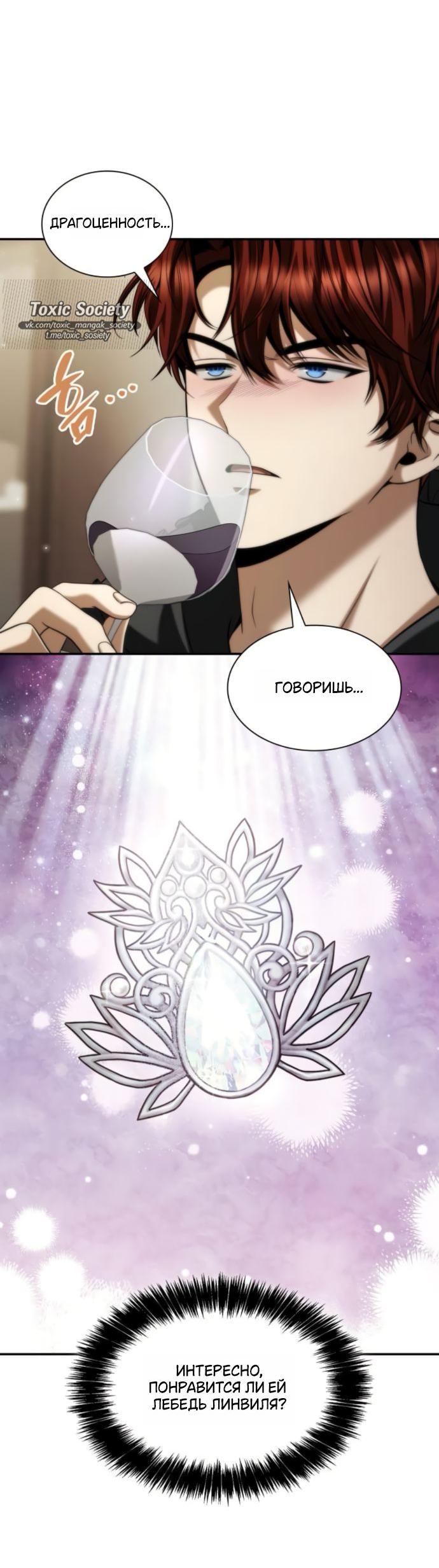 Манга На сей раз престол будет за мной - Глава 170 Страница 65