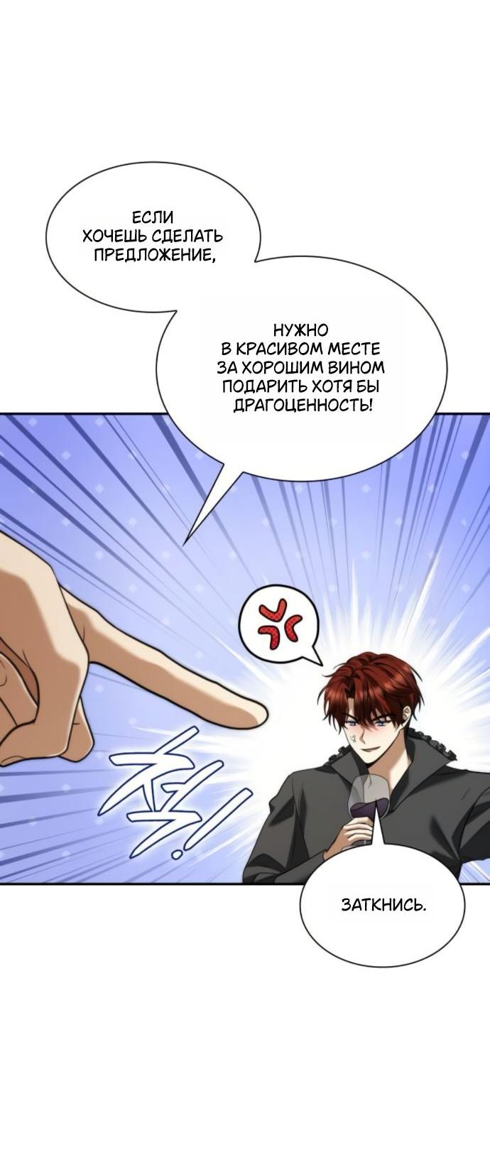 Манга На сей раз престол будет за мной - Глава 170 Страница 64