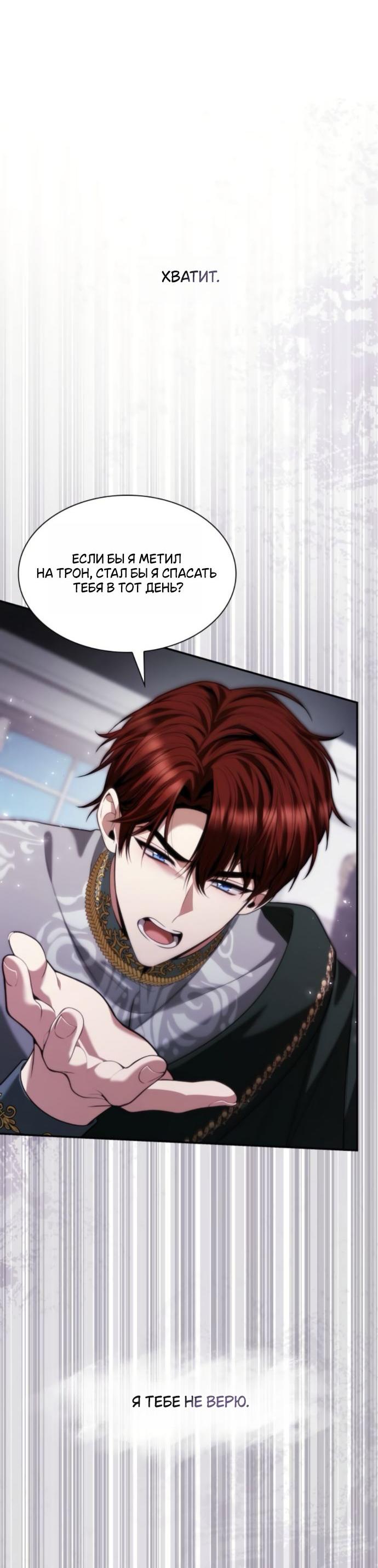Манга На сей раз престол будет за мной - Глава 170 Страница 34