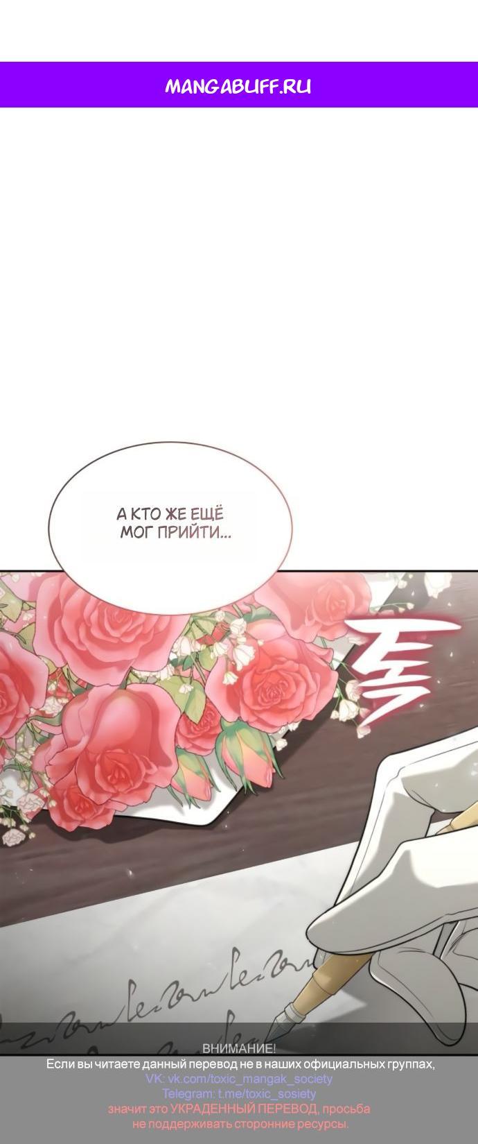 Манга На сей раз престол будет за мной - Глава 170 Страница 1