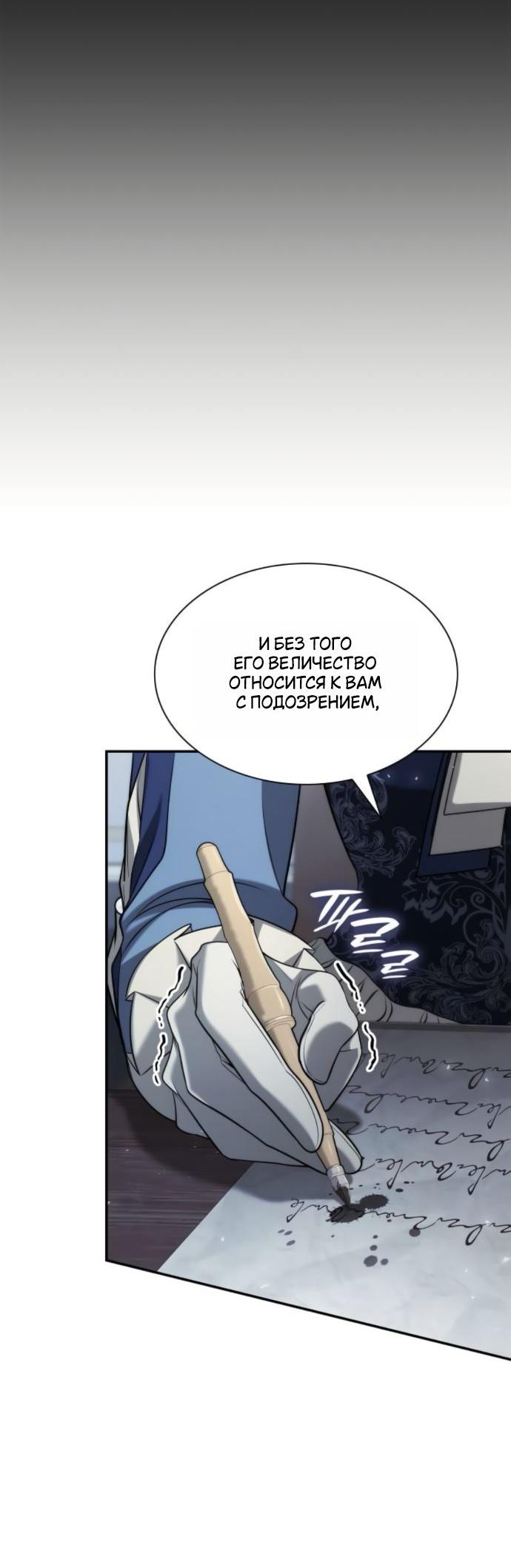 Манга На сей раз престол будет за мной - Глава 170 Страница 21