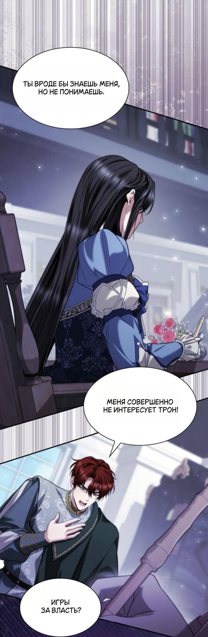 Манга На сей раз престол будет за мной - Глава 170 Страница 35