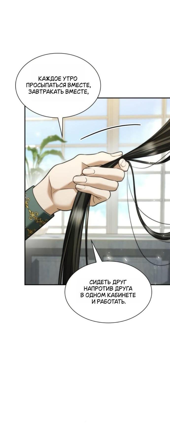 Манга На сей раз престол будет за мной - Глава 170 Страница 9