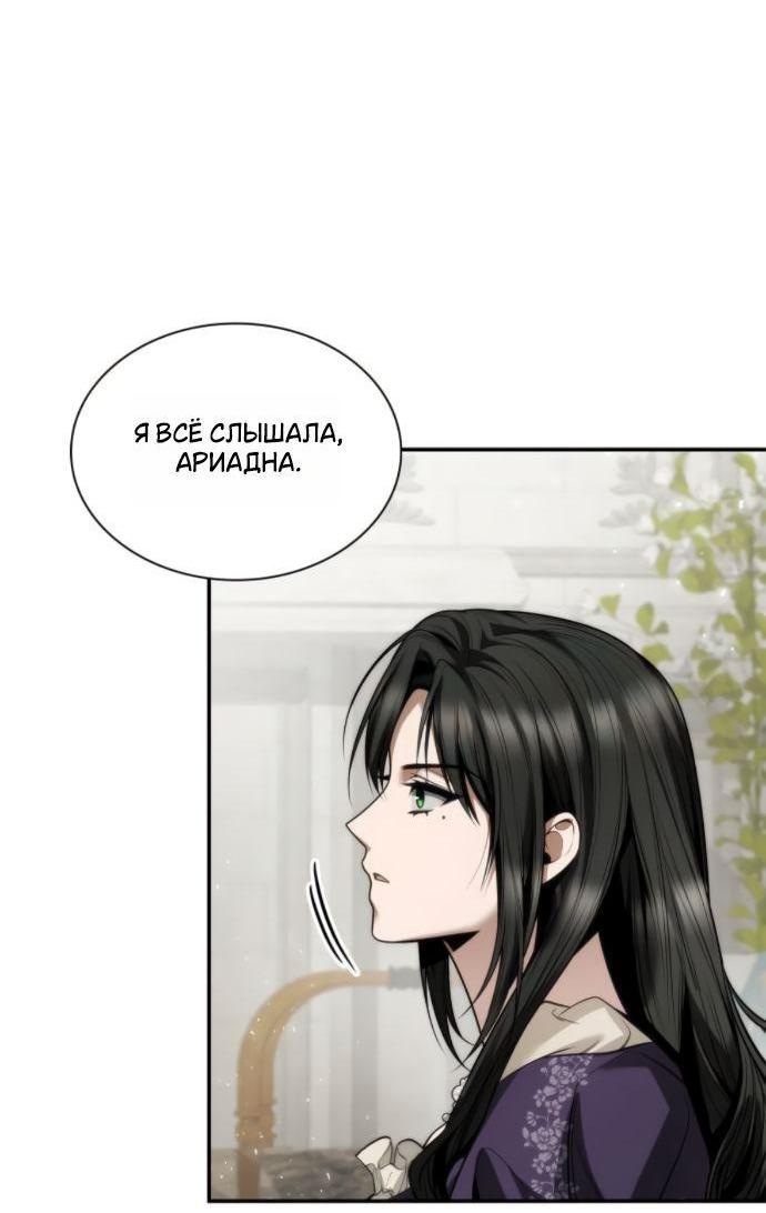 Манга На сей раз престол будет за мной - Глава 170 Страница 82