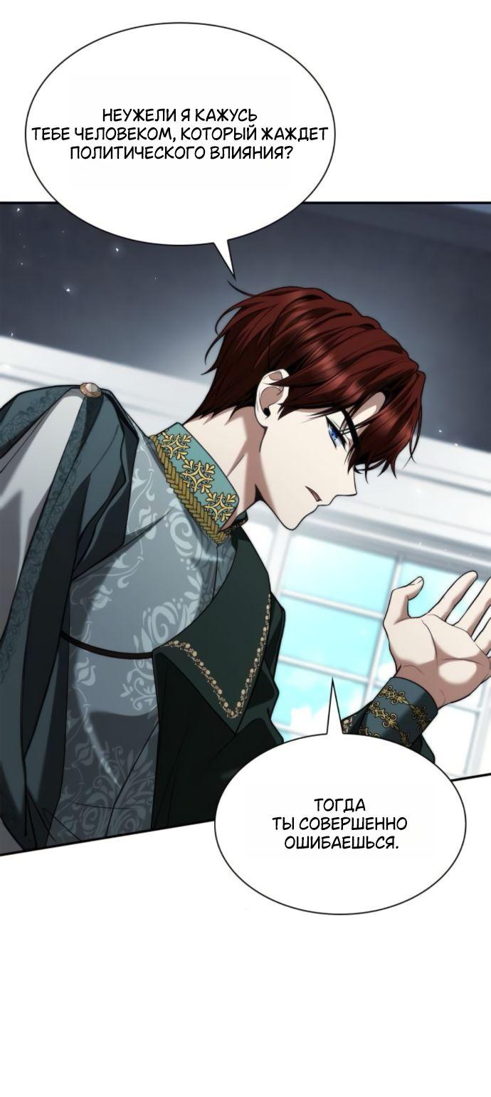Манга На сей раз престол будет за мной - Глава 170 Страница 27