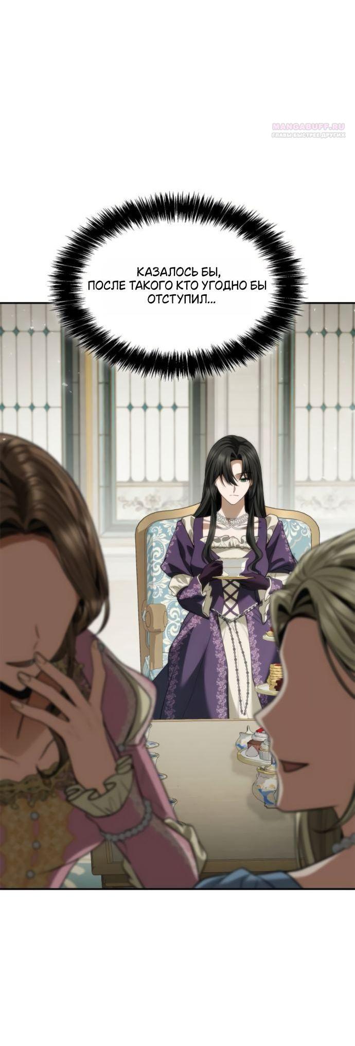 Манга На сей раз престол будет за мной - Глава 170 Страница 81