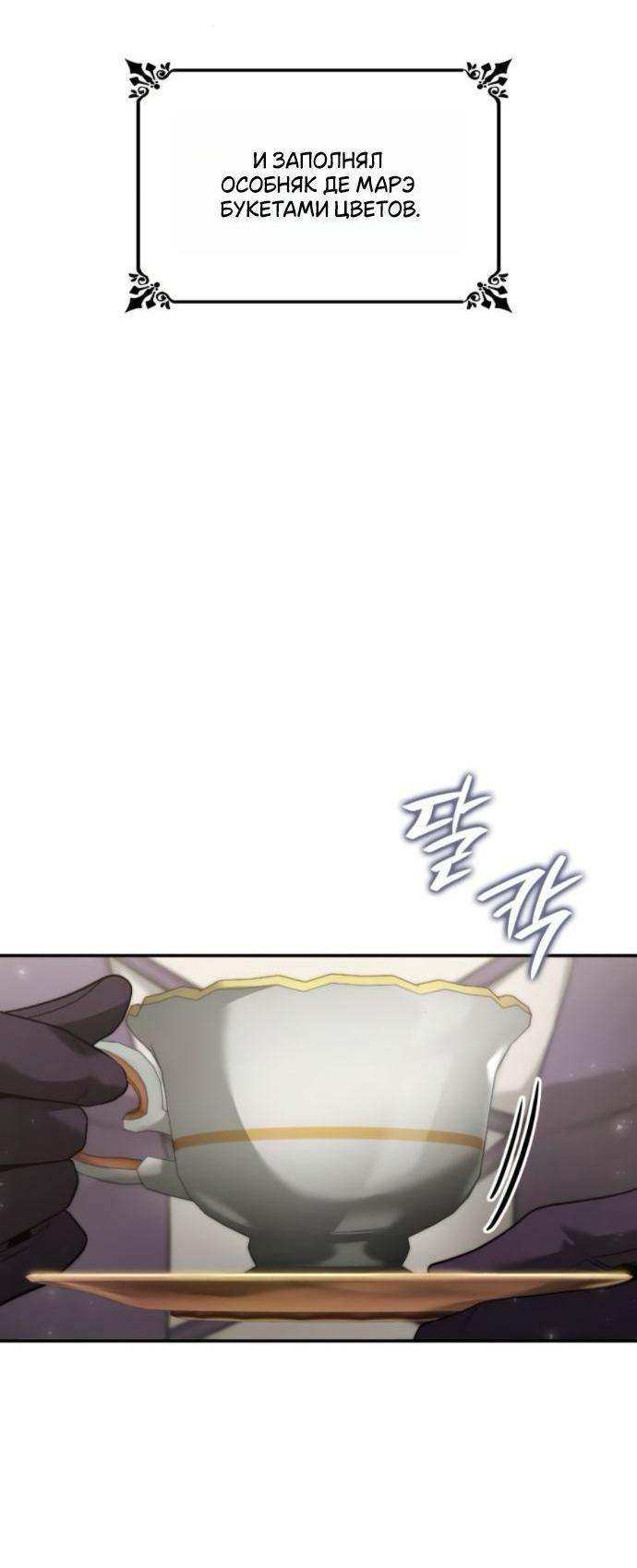 Манга На сей раз престол будет за мной - Глава 170 Страница 80