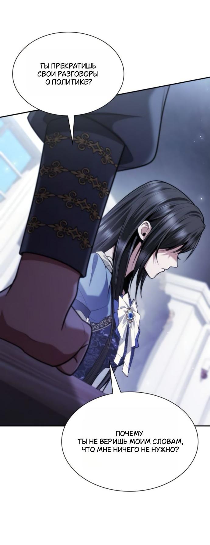 Манга На сей раз престол будет за мной - Глава 170 Страница 33