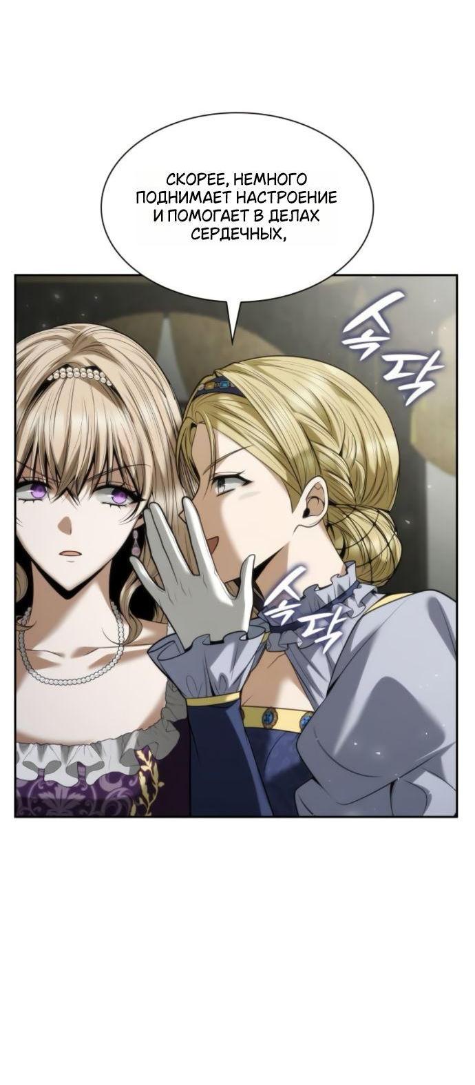 Манга На сей раз престол будет за мной - Глава 169 Страница 15