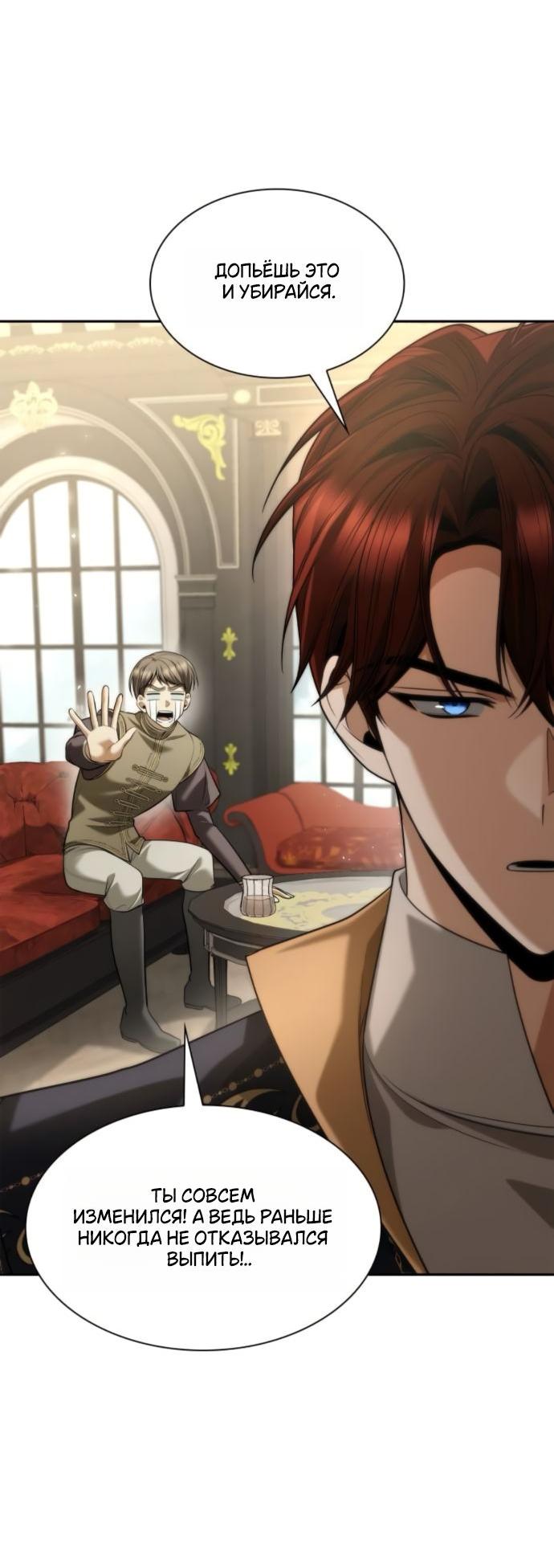 Манга На сей раз престол будет за мной - Глава 169 Страница 64