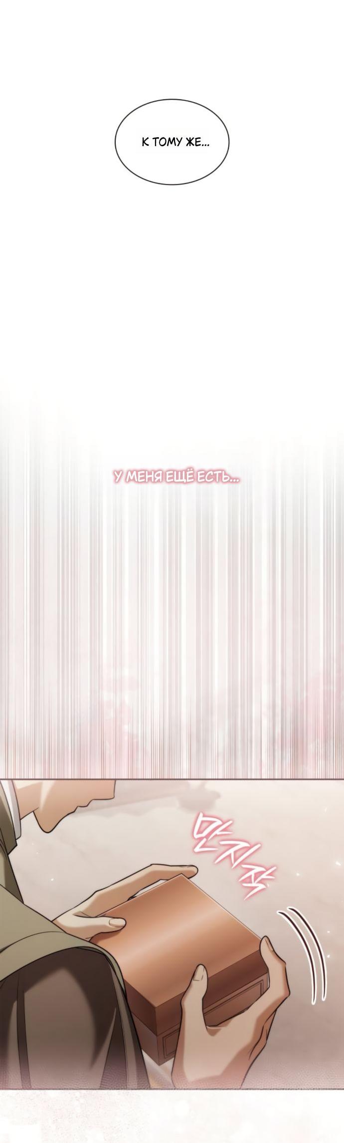 Манга На сей раз престол будет за мной - Глава 169 Страница 50