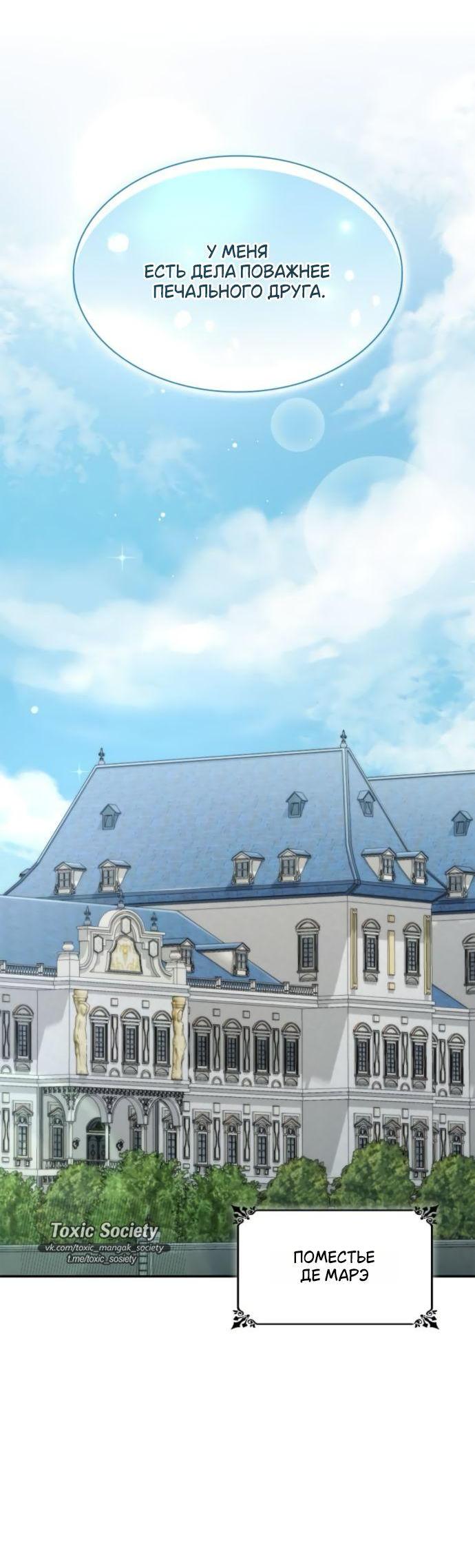 Манга На сей раз престол будет за мной - Глава 169 Страница 69