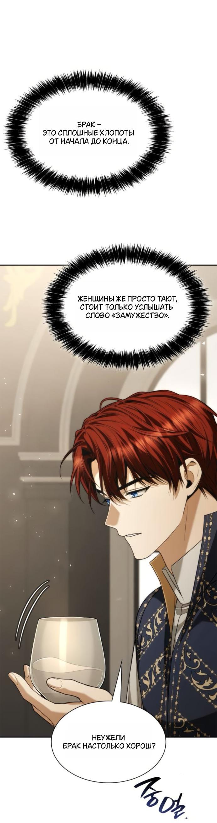 Манга На сей раз престол будет за мной - Глава 169 Страница 58