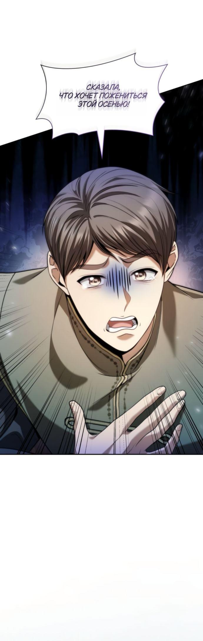 Манга На сей раз престол будет за мной - Глава 169 Страница 32