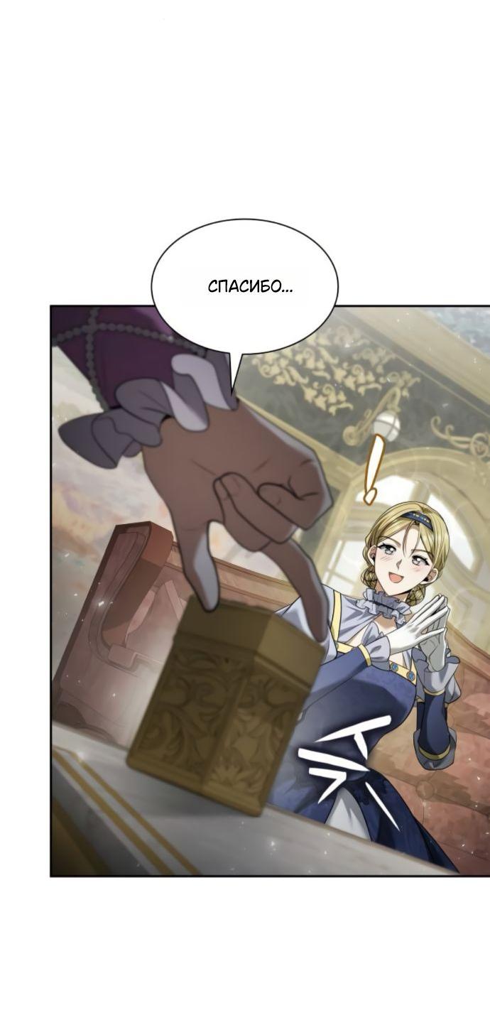 Манга На сей раз престол будет за мной - Глава 169 Страница 17