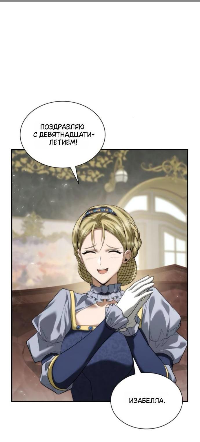 Манга На сей раз престол будет за мной - Глава 169 Страница 2