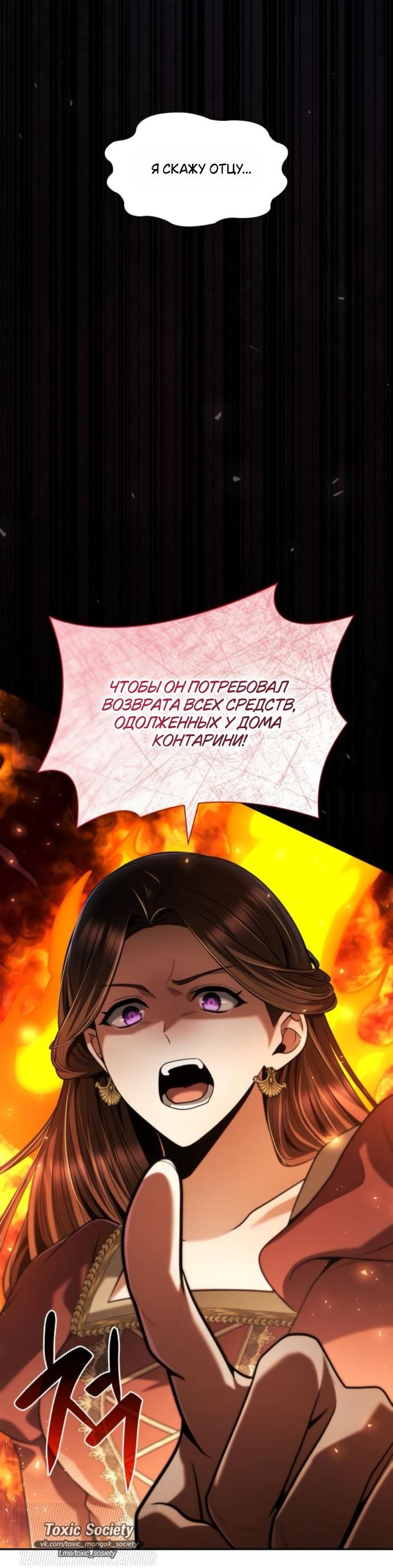 Манга На сей раз престол будет за мной - Глава 169 Страница 34