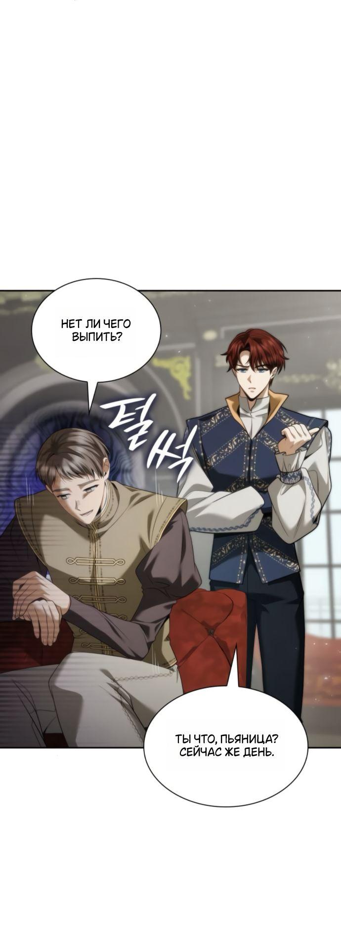 Манга На сей раз престол будет за мной - Глава 169 Страница 25