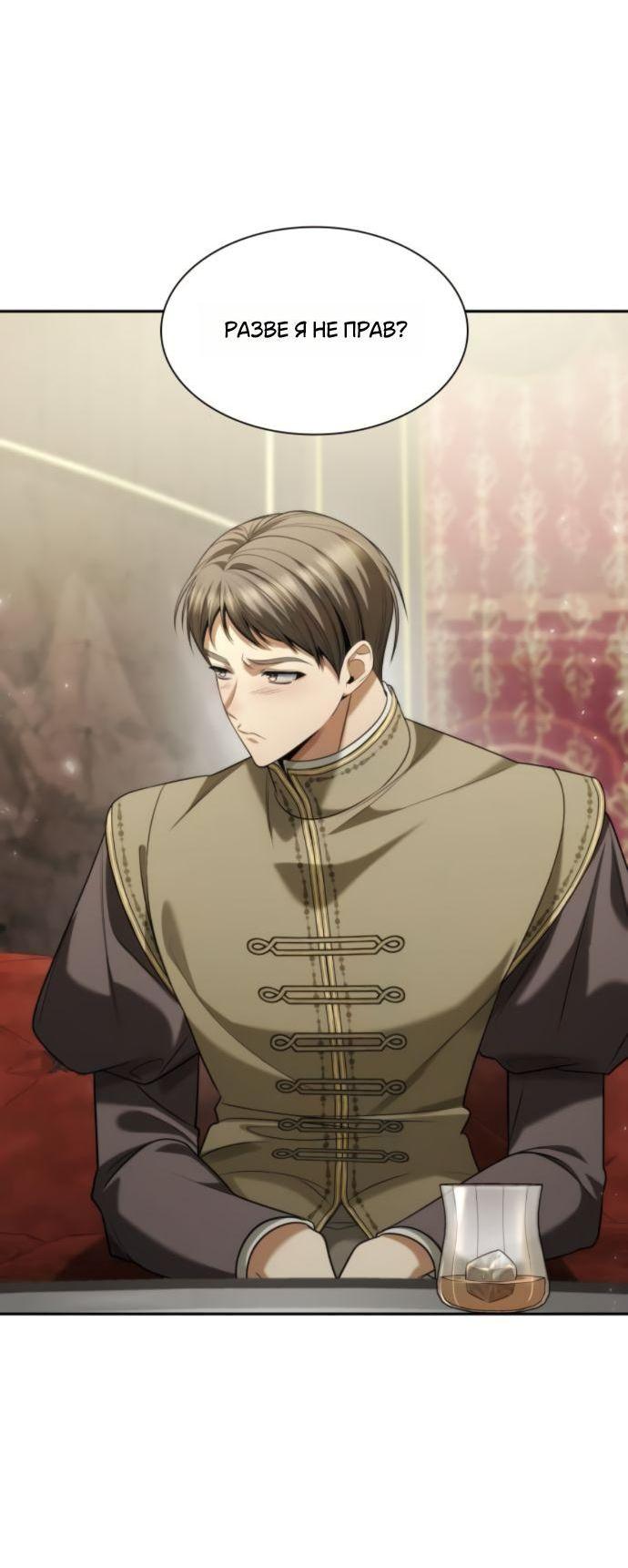 Манга На сей раз престол будет за мной - Глава 169 Страница 45