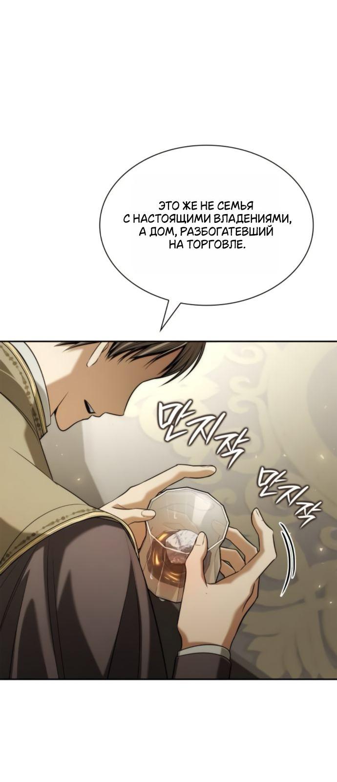 Манга На сей раз престол будет за мной - Глава 169 Страница 49