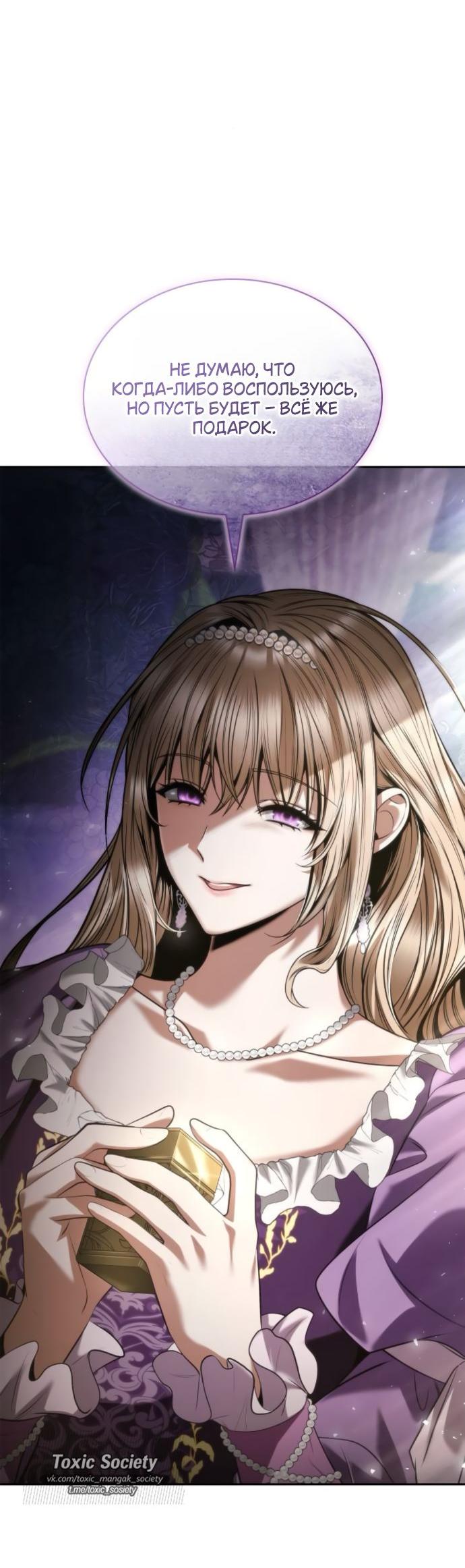 Манга На сей раз престол будет за мной - Глава 169 Страница 18