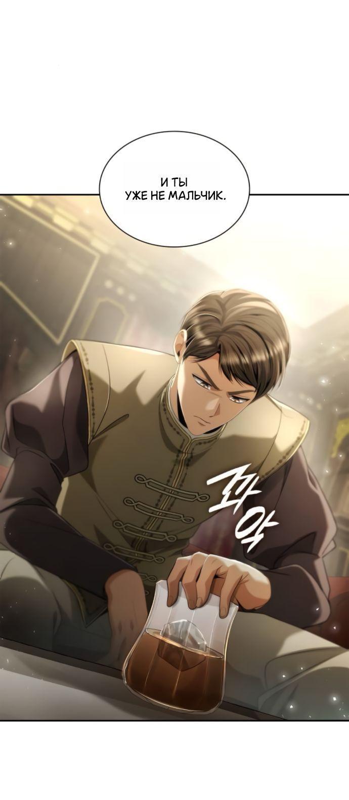 Манга На сей раз престол будет за мной - Глава 169 Страница 40