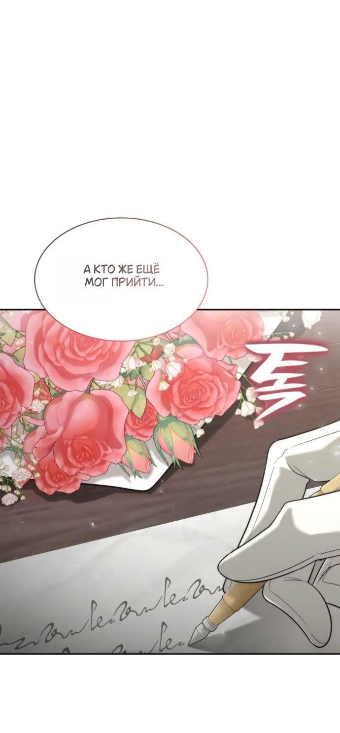 Манга На сей раз престол будет за мной - Глава 169 Страница 74
