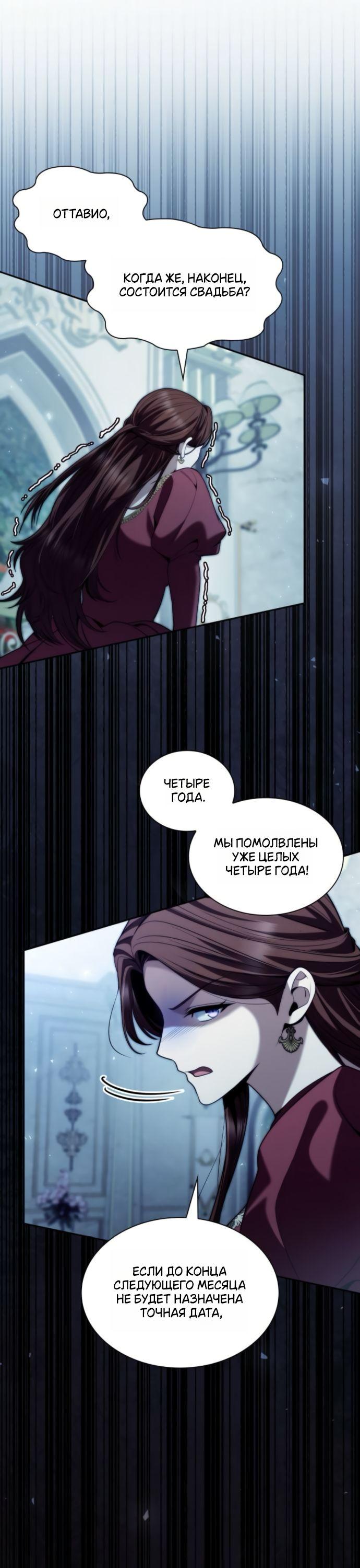 Манга На сей раз престол будет за мной - Глава 169 Страница 33