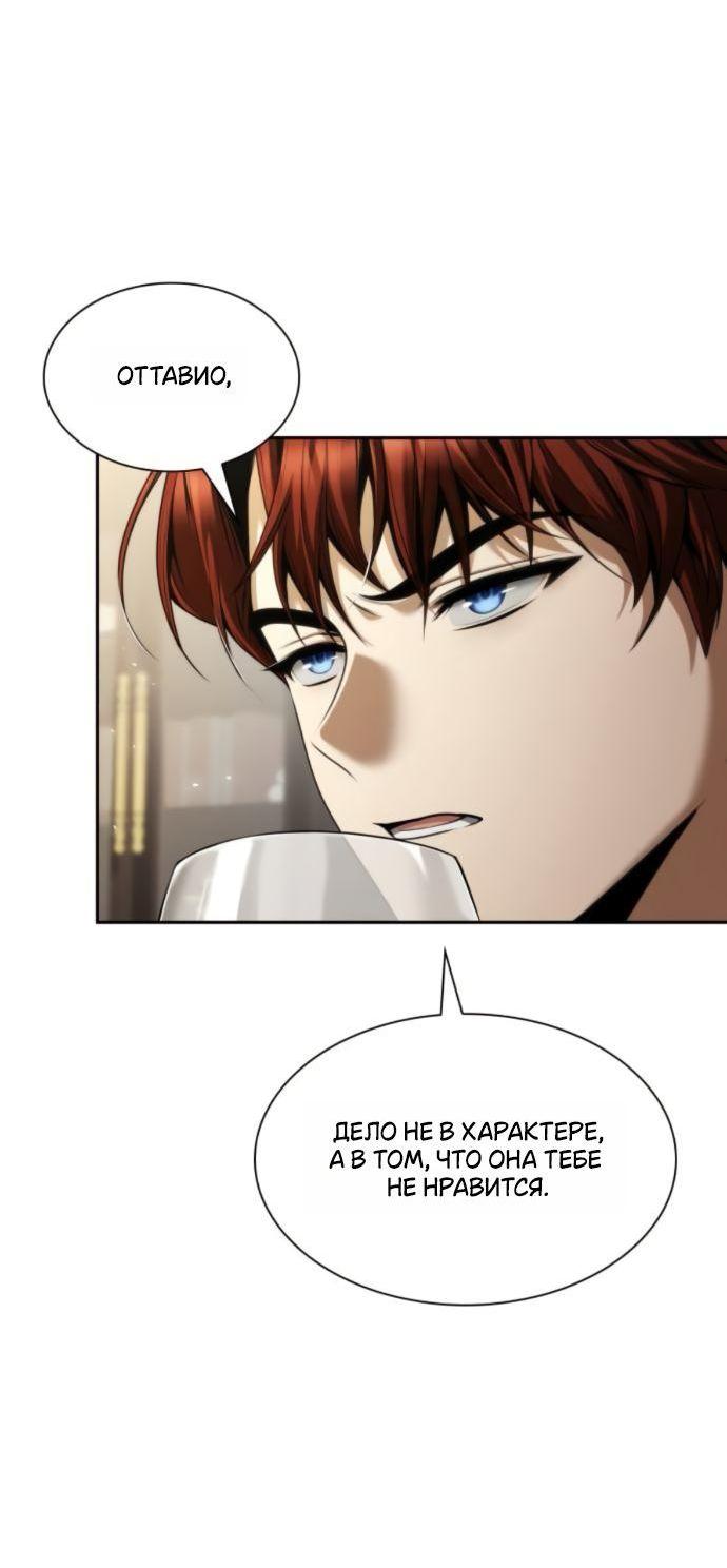 Манга На сей раз престол будет за мной - Глава 169 Страница 44