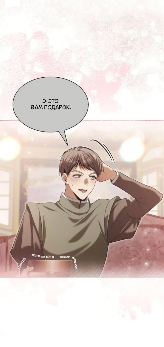 Манга На сей раз престол будет за мной - Глава 169 Страница 51