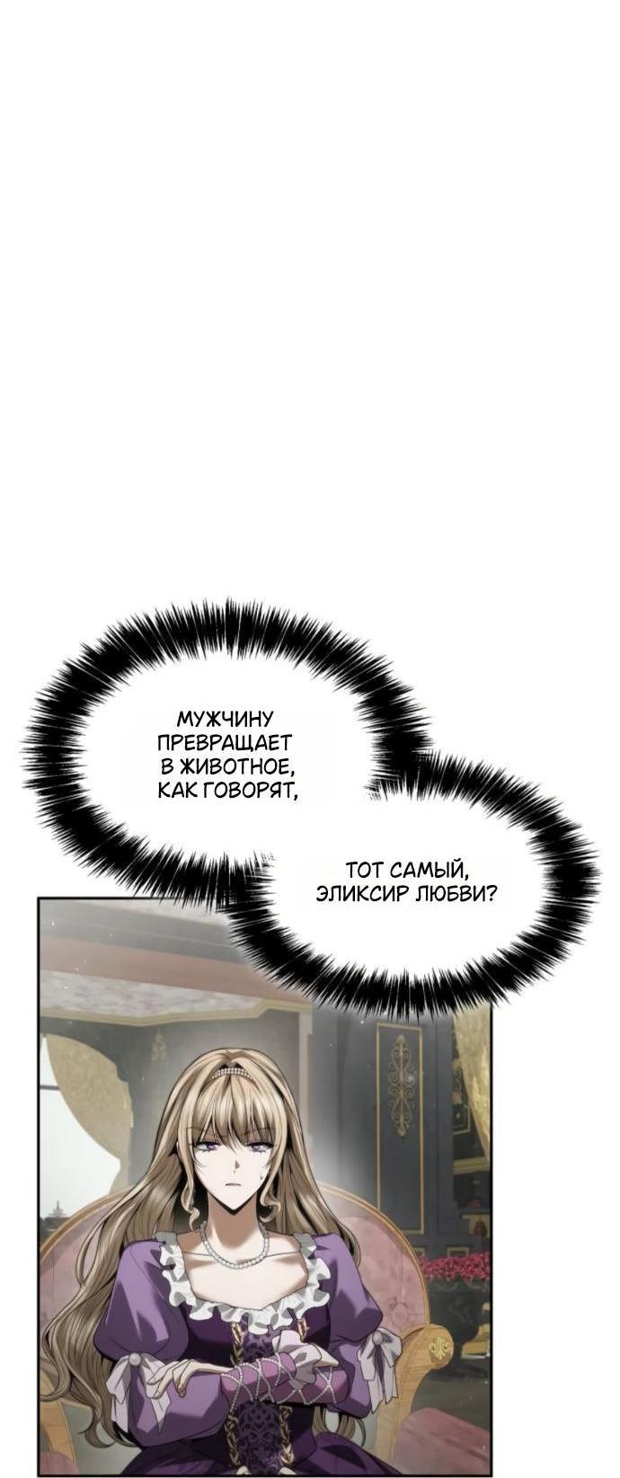 Манга На сей раз престол будет за мной - Глава 169 Страница 8