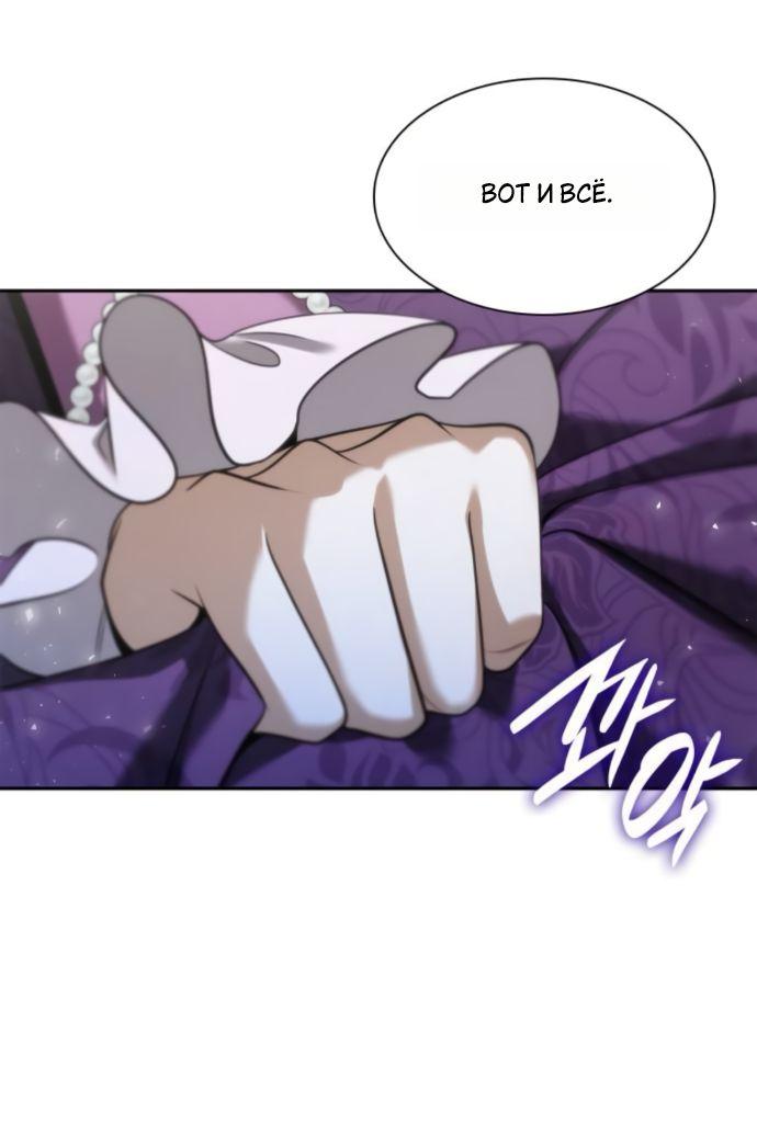 Манга На сей раз престол будет за мной - Глава 169 Страница 16