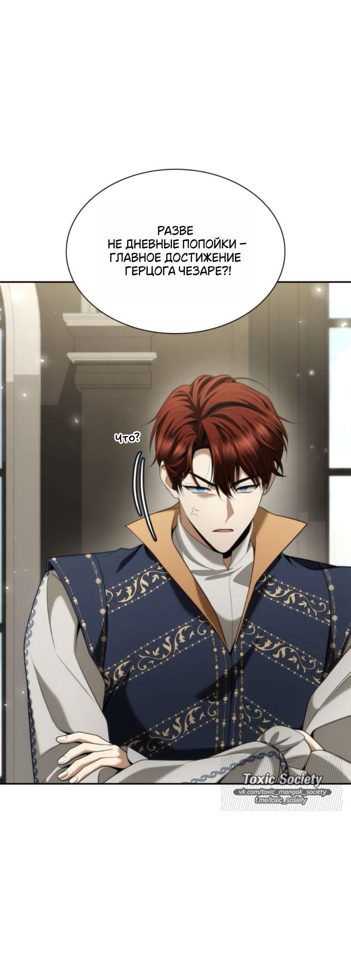 Манга На сей раз престол будет за мной - Глава 169 Страница 28