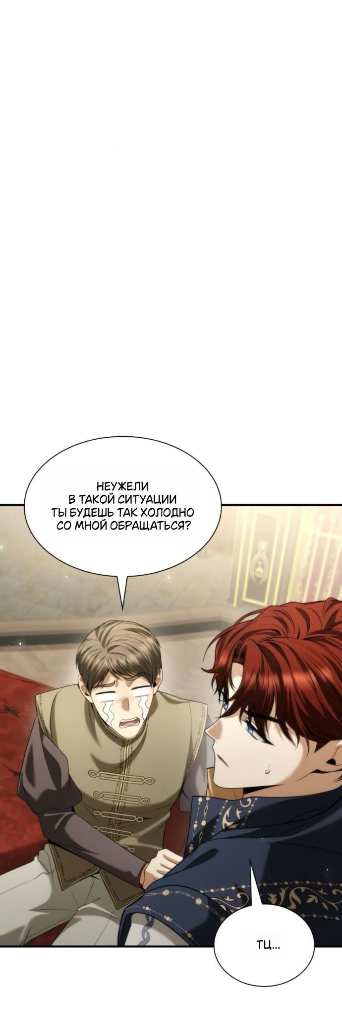 Манга На сей раз престол будет за мной - Глава 169 Страница 35