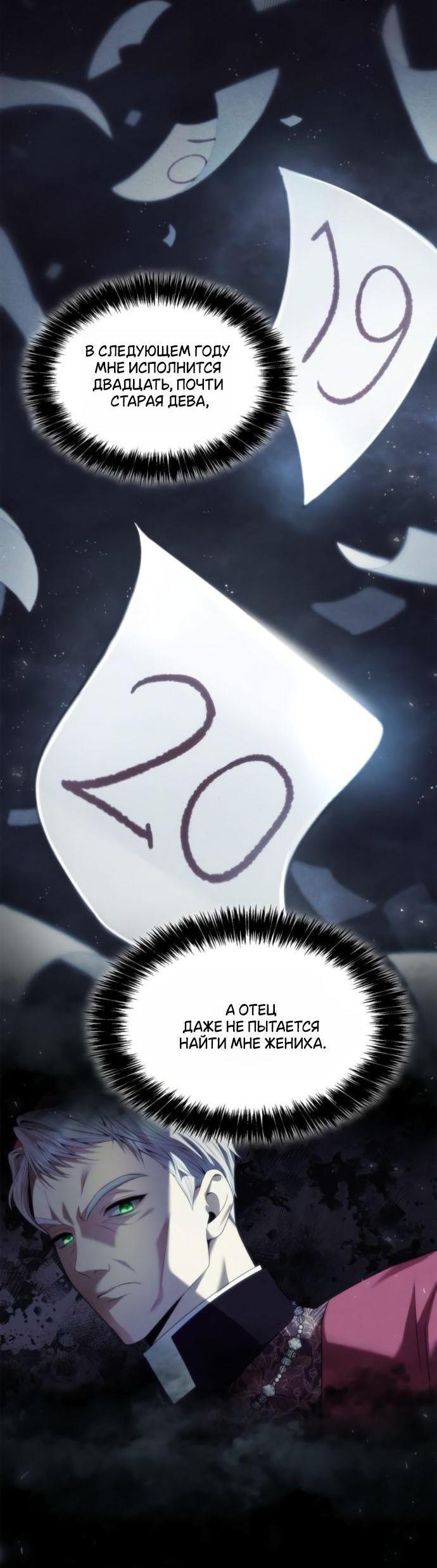 Манга На сей раз престол будет за мной - Глава 169 Страница 12