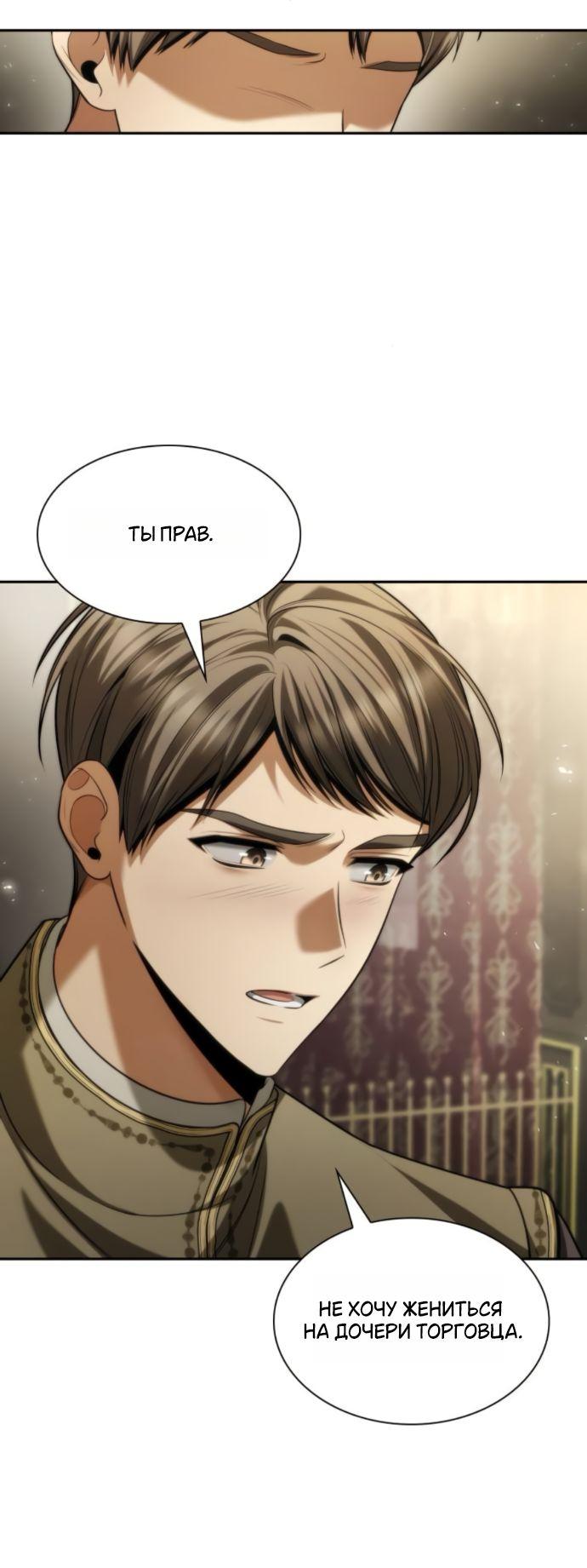 Манга На сей раз престол будет за мной - Глава 169 Страница 47