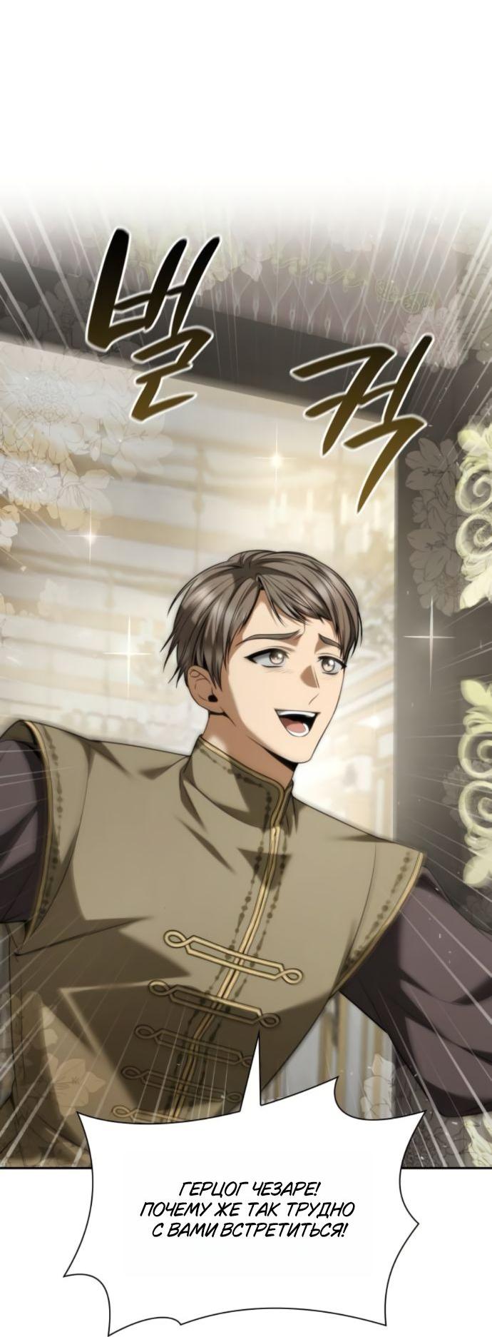 Манга На сей раз престол будет за мной - Глава 169 Страница 24