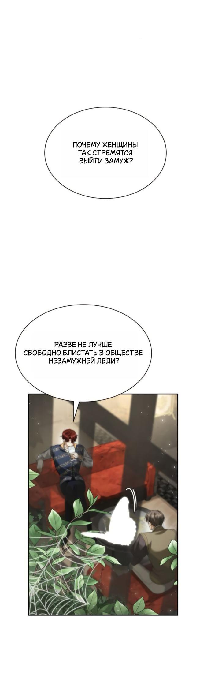 Манга На сей раз престол будет за мной - Глава 169 Страница 56