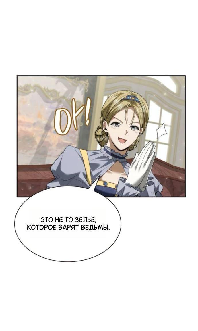 Манга На сей раз престол будет за мной - Глава 169 Страница 14