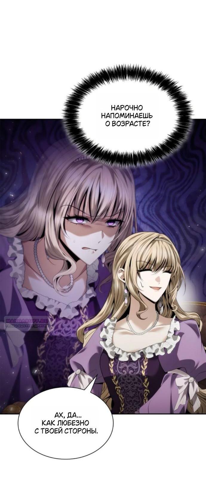 Манга На сей раз престол будет за мной - Глава 169 Страница 4