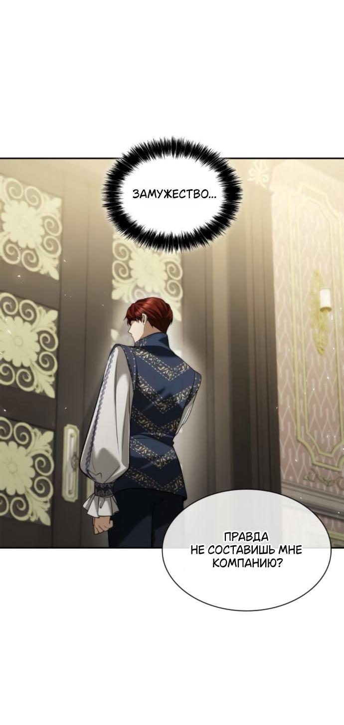 Манга На сей раз престол будет за мной - Глава 169 Страница 65