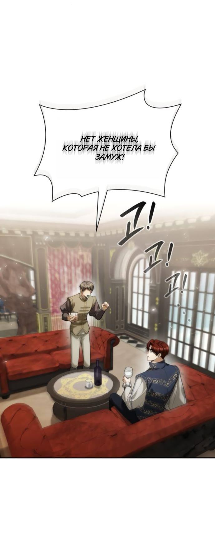 Манга На сей раз престол будет за мной - Глава 169 Страница 62